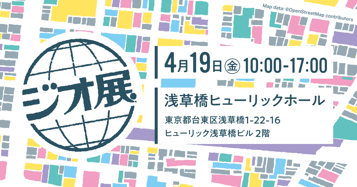 ジオ展2024に出展しました - VITOM